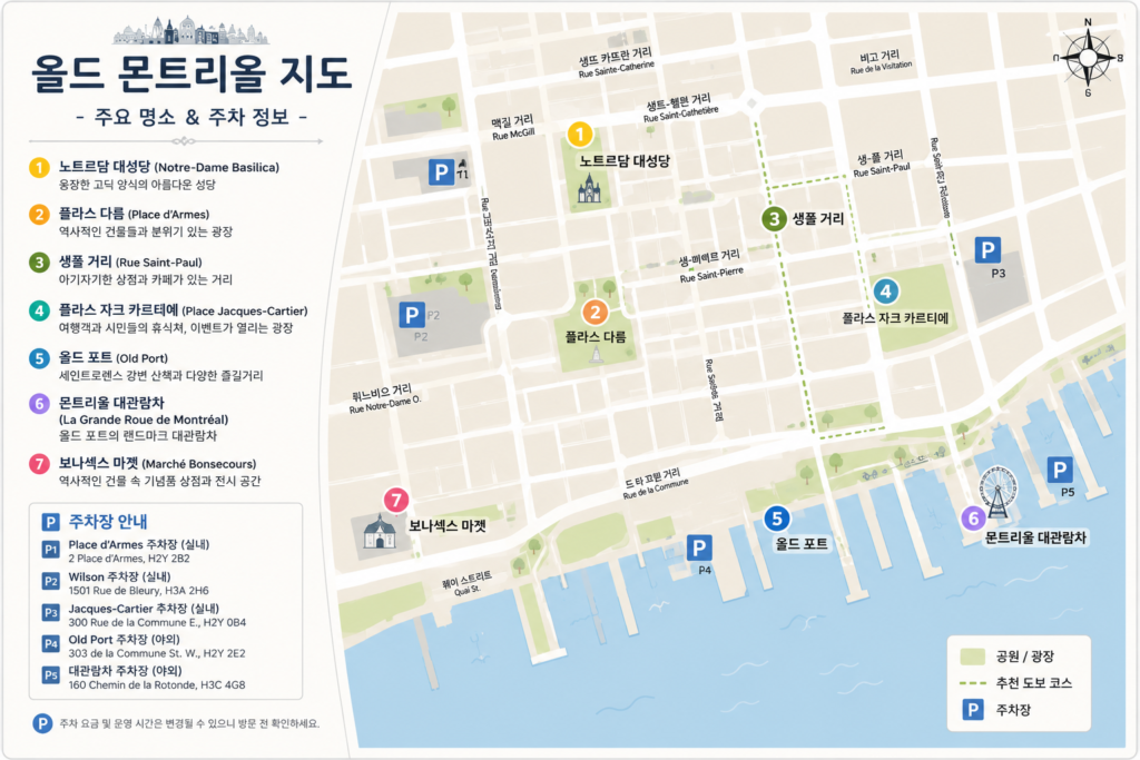 올드 몬트리올 주차 지도